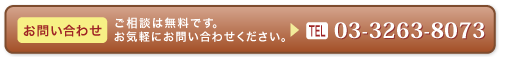 電話お問い合せ